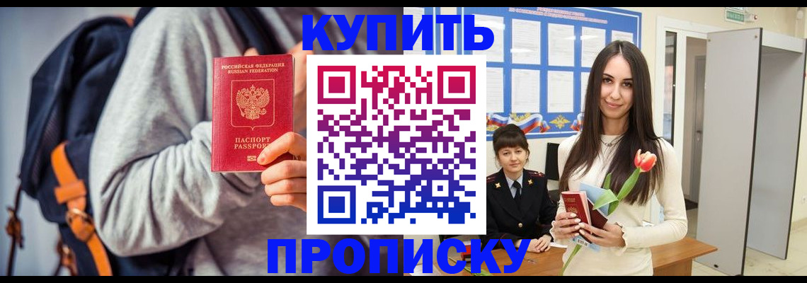 прописка штамп в Краснознаменске