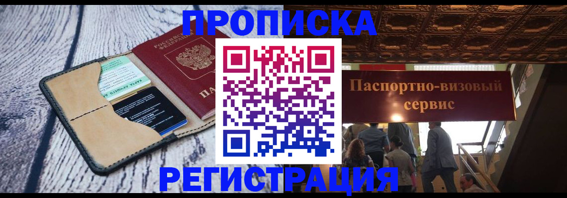 прописка для военкомата в Краснознаменске