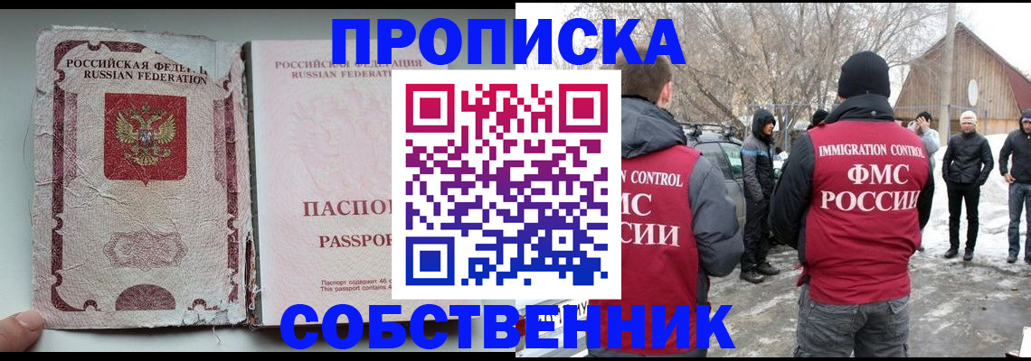 прописка штамп в Краснознаменске