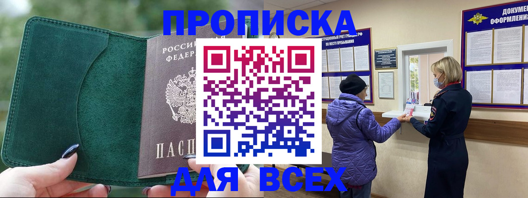 прописка для кредита в Краснознаменске